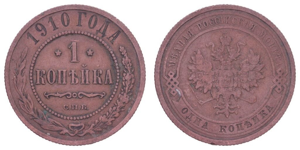 RUSSIA 1 kopeck 1910 / Empire / VF