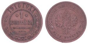 RUSSIA 1 kopeck 1910 / Empire / VF