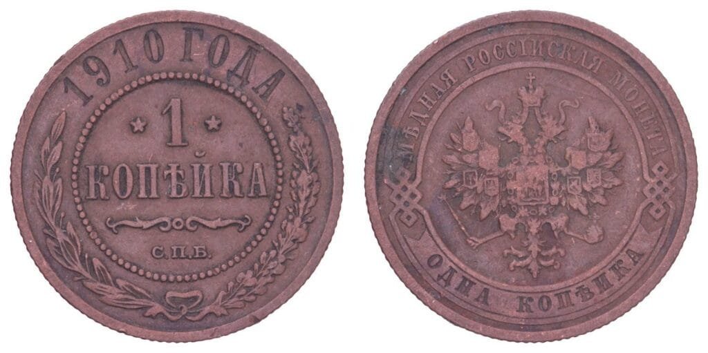 RUSSIA 1 kopeck 1910 / Empire / VF