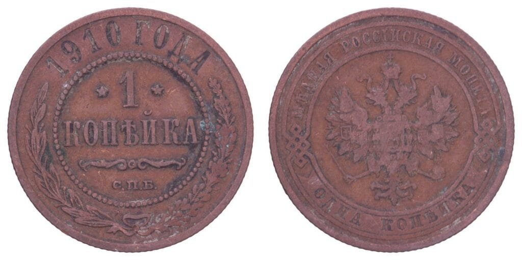 RUSSIA 1 kopeck 1910 / Empire / VF