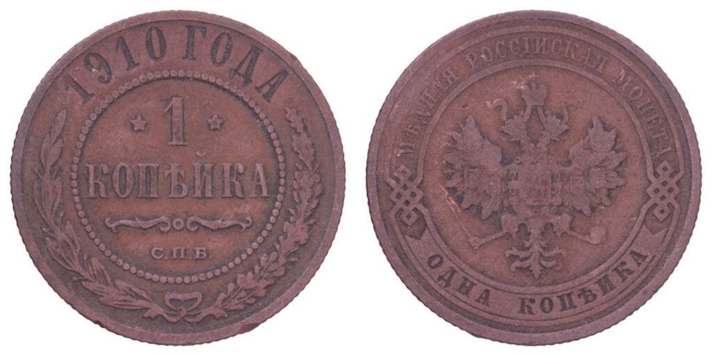 RUSSIA 1 kopeck 1910 / Empire / VF
