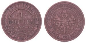 RUSSIA 1 kopeck 1911 / Empire / VF