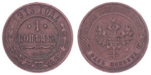 RUSSIA 1 kopeck 1913 / Empire / VF