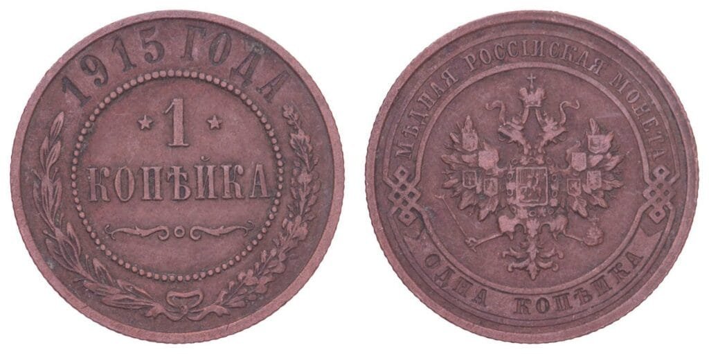 RUSSIA 1 kopeck 1915 / Empire / VF