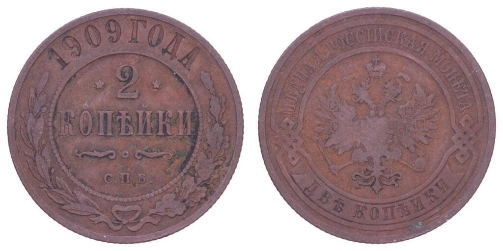 RUSSIA 2 kopecks 1909 / Empire / VF-