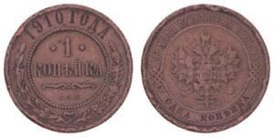 RUSSIA 1 kopeck 1910 / Empire / F