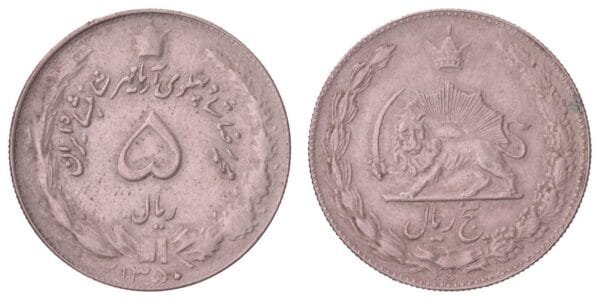 IRAN 5 rials AH1350 VF