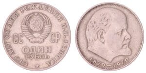 RUSSIA 1 rouble 1970 / USSR / 100th Anniversary of the Birth of Vladimir Ilych Lenin / VF