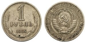 RUSSIA 1 ruble 1964 / USSR / VF