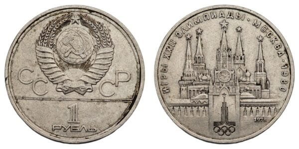 RUSSIA 1 ruble 1978 / USSR / 1980 Moscow Olympic Games / VF