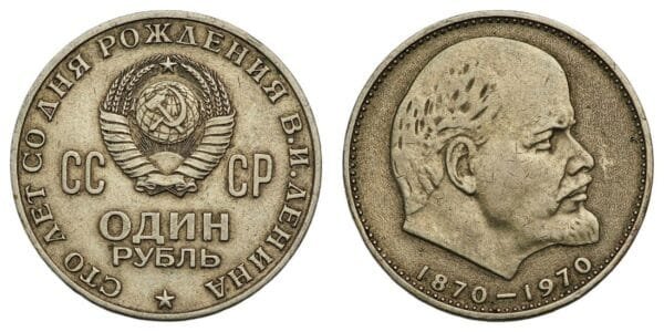 RUSSIA 1 ruble 1970 / USSR / 100th Anniversary of the Birth of Vladimir Ilych Lenin / VF