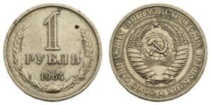 RUSSIA 1 ruble 1964 VF