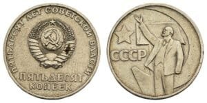 RUSSIA 50 kopecks 1967 / USSR / 50th Anniversary of October Revolution / VF