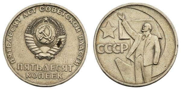RUSSIA 50 kopecks 1967 / USSR / 50th Anniversary of October Revolution / VF