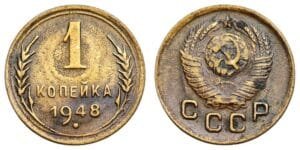RUSSIA 1 kopeck 1948 / USSR / VF-