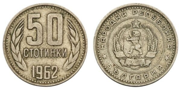 BULGARIA 50 stotinki 1962 VF
