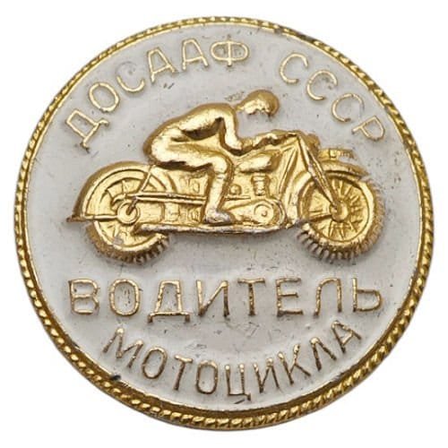 RUSSIA Motorcycle Driver / DOSAAF USSR / vintage badge