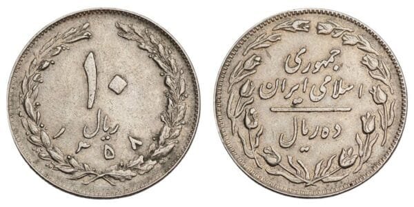 IRAN 10 rial AH1358 VF