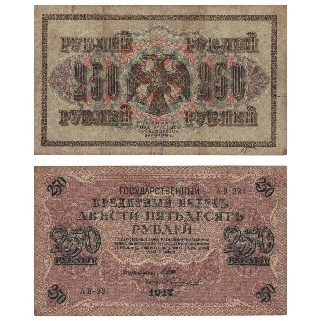 RUSIJA 250 rubalja 1917. / S kukastim križem / raskid / VF-