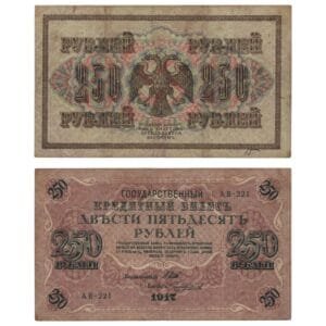 RUSSIA 250 roubles 1917 / With Swastika / tear / VF-