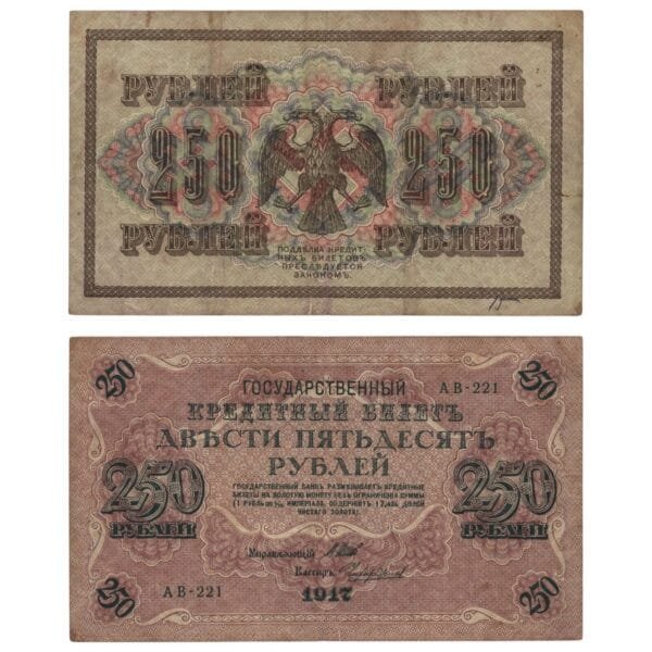 RUSSIA 250 roubles 1917 / With Swastika / tear / VF-