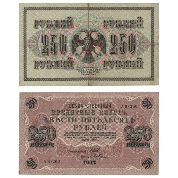 RUSSIA 250 roubles 1917 / With Swastika / VF-