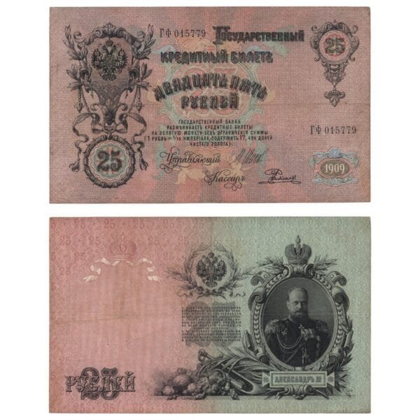 RUSSIA 25 roubles 1909 VF