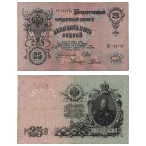 RUSSIA 25 roubles 1909 VF