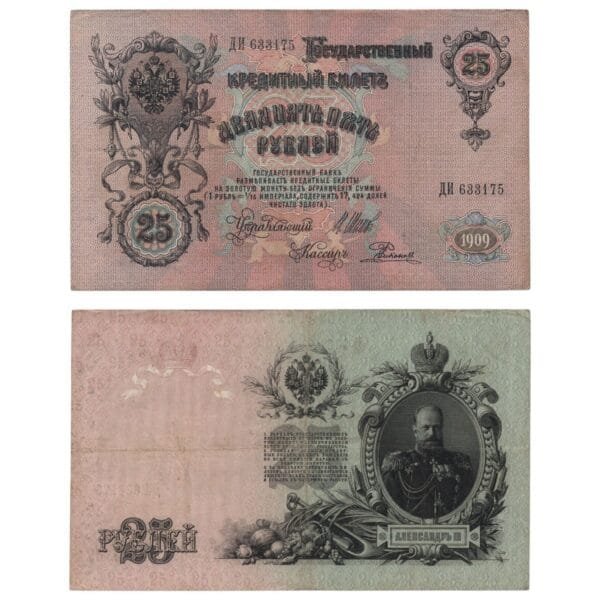 RUSSIA 25 roubles 1909 VF