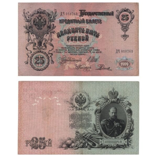 RUSSIA 25 roubles 1909 VF