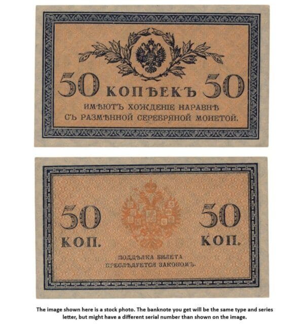 RUSSIA 50 kopeck 1919 UNC
