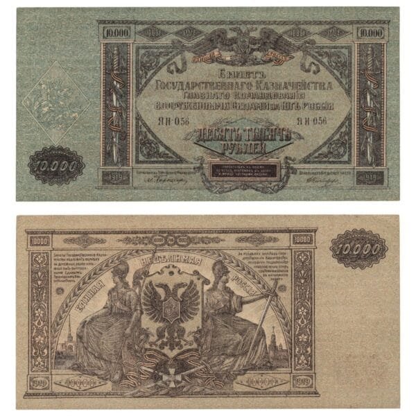 RUSSIA 10000 roubles 1919 / South Russia / UNC-