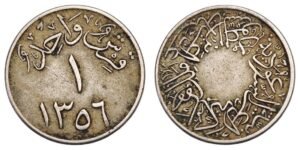 SAUDI ARABIA 1 qirsh 1937 VF