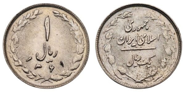 IRAN 1 rial AH1361 XF
