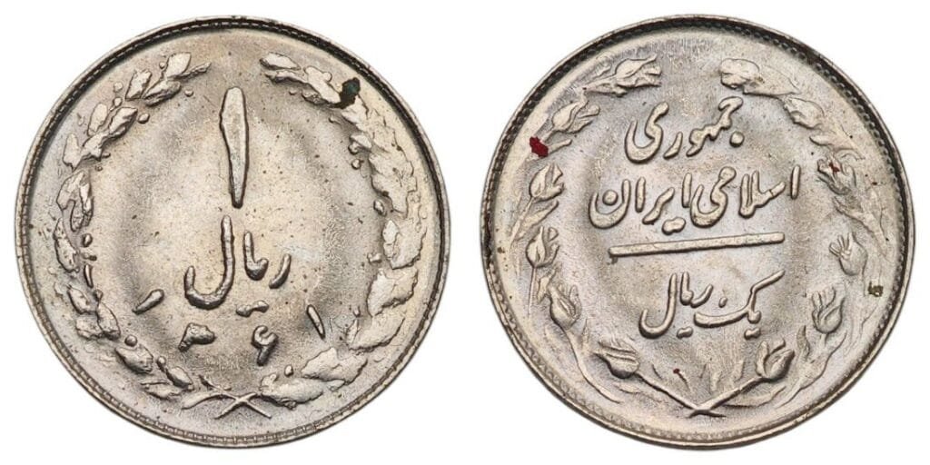 IRAN 1 rial AH1361 XF