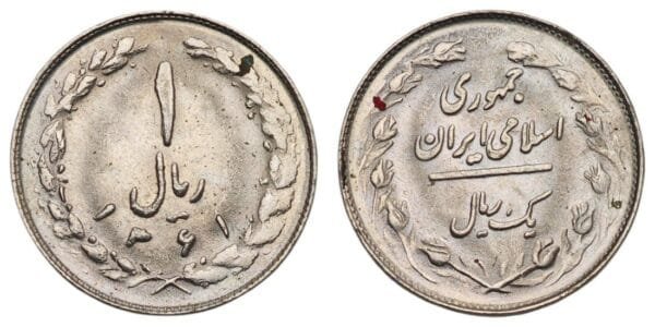 IRAN 1 rial AH1361 XF