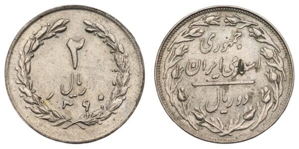 IRAN 2 rials AH1360 XF