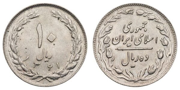 IRAN 10 rials AH1361 XF