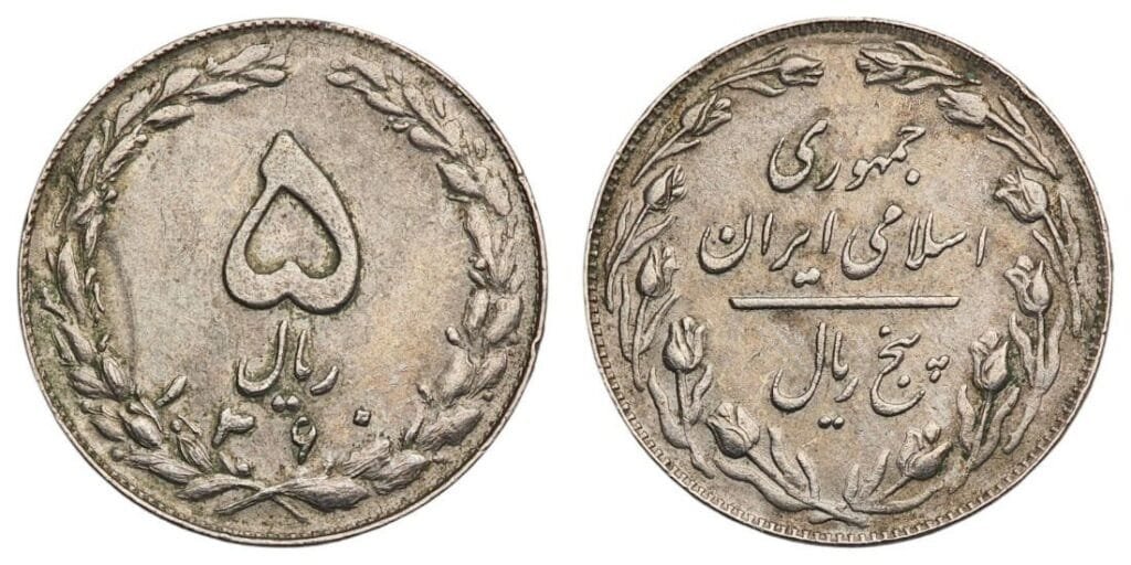 IRAN 5 rials 1981 VF