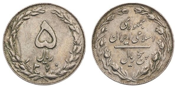 IRAN 5 rials 1981 VF