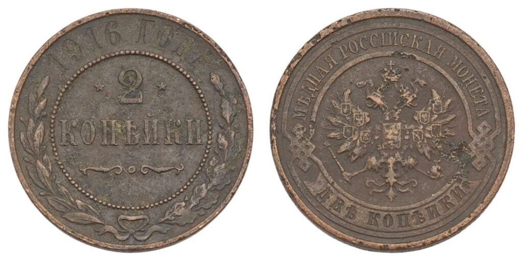 RUSSIA 2 kopeck 1916 / Empire / F