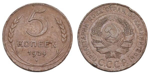 RUSSIA 5 kopecks 1924 / USSR / VF-