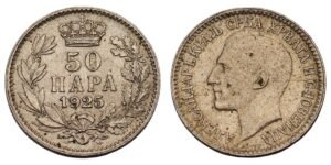 YUGOSLAVIA 50 para 1925 / Brussels mint / UNC-