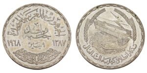 EGYPT 1 pound 1968 / Power Station of Aswan Dam / Silver / UNC