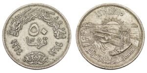 EGYPT 50 piasters 1964 / Diversion of the Nile / Silver / VF