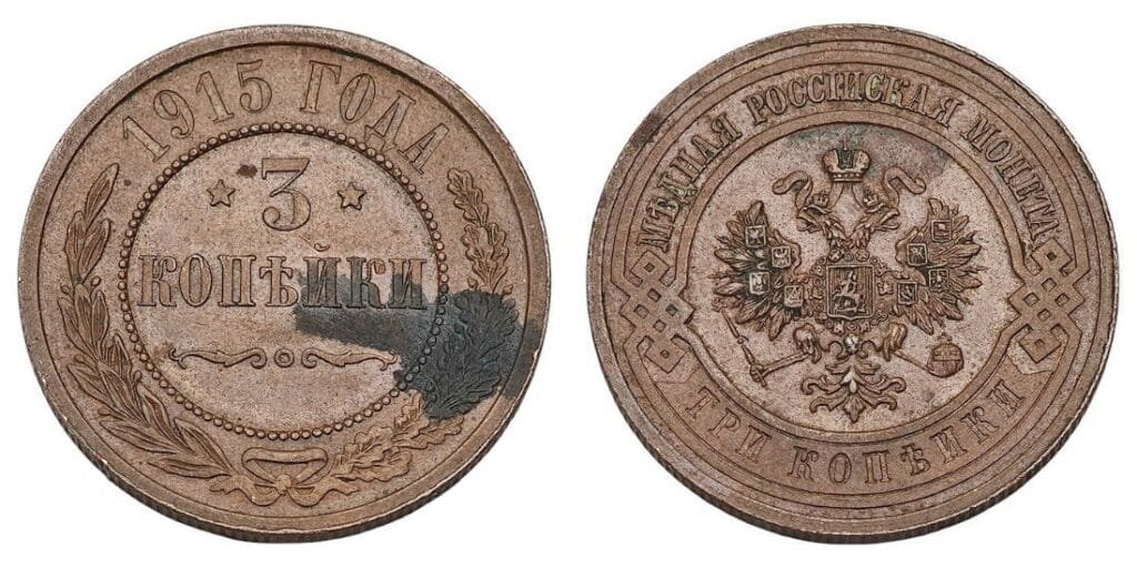 RUSSIA 3 kopecks 1915 / Empire / VF-
