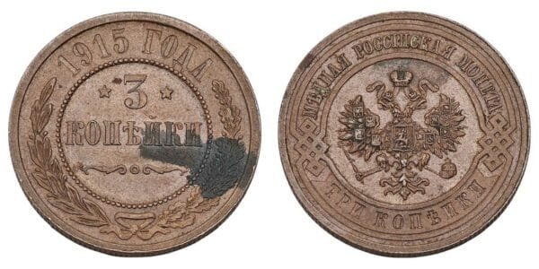 RUSSIA 3 kopecks 1915 / Empire / VF-