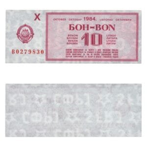 YUGOSLAVIA 10 liter of gasoline 1984 / October / Fuel Voucher / UNC