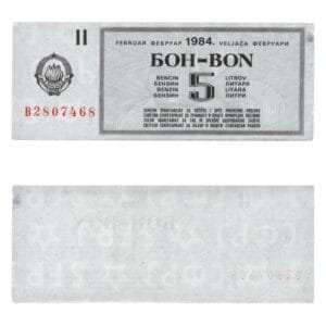 YUGOSLAVIA 5 liter of gasoline 1984 / February / Fuel Voucher / VF-
