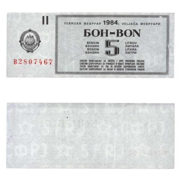 YUGOSLAVIA 5 liter of gasoline 1984 / February / Fuel Voucher / VF-